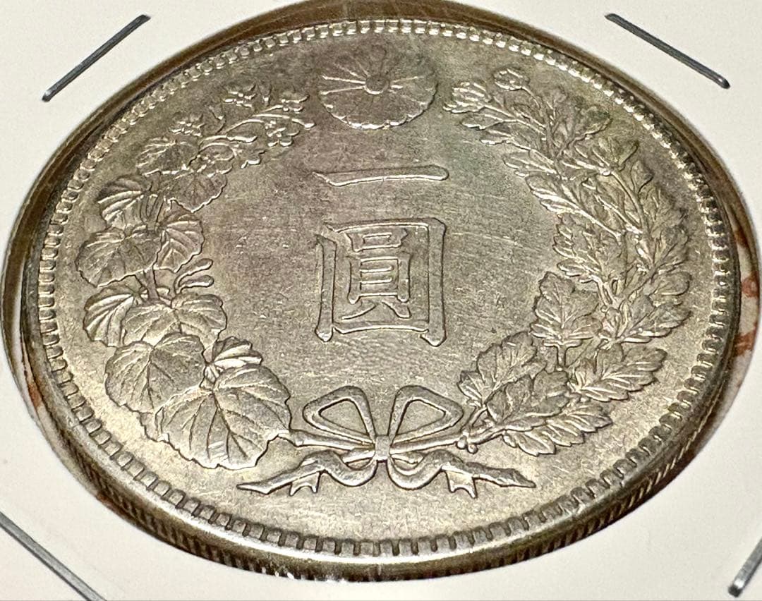 一圓銀貨 美品 銀 90% 明治45年 1912年
