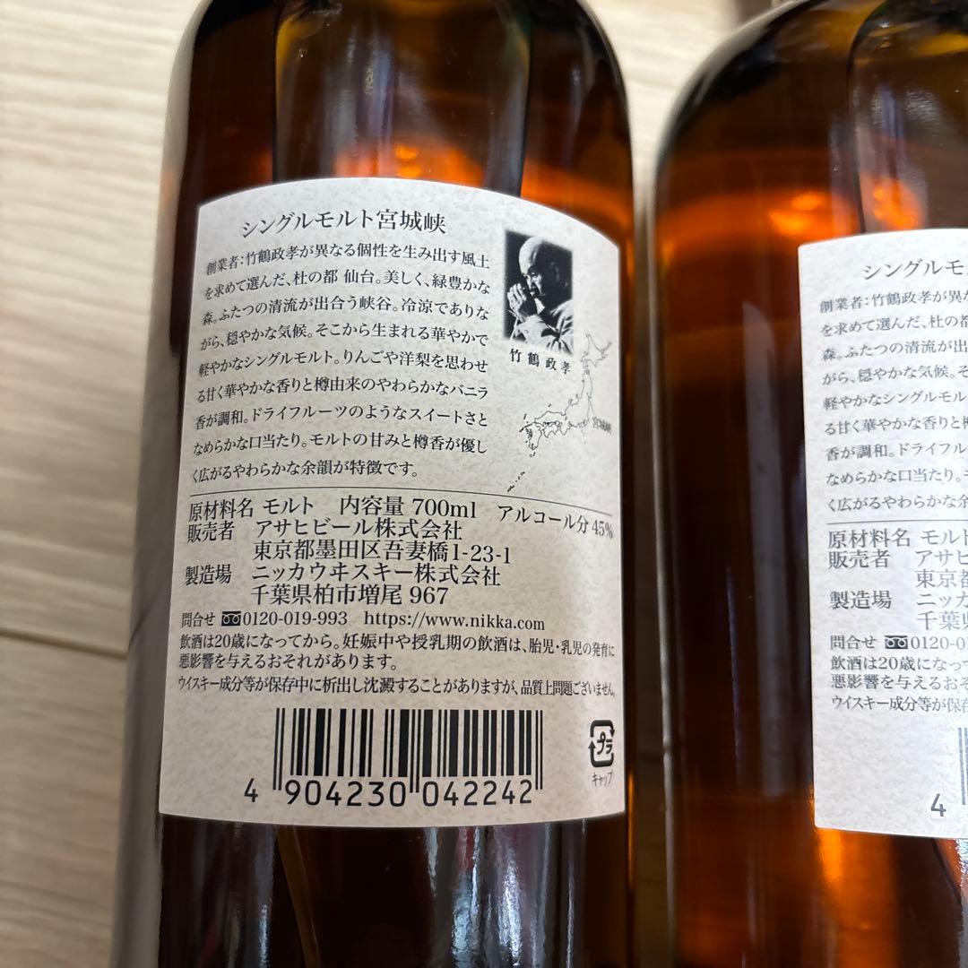 シングルモルト宮城峡 700ml2本セット