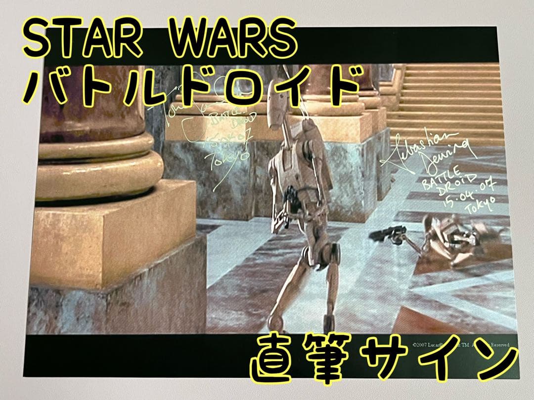 スターウォーズ　直筆サイン　バトルドロイド　２名