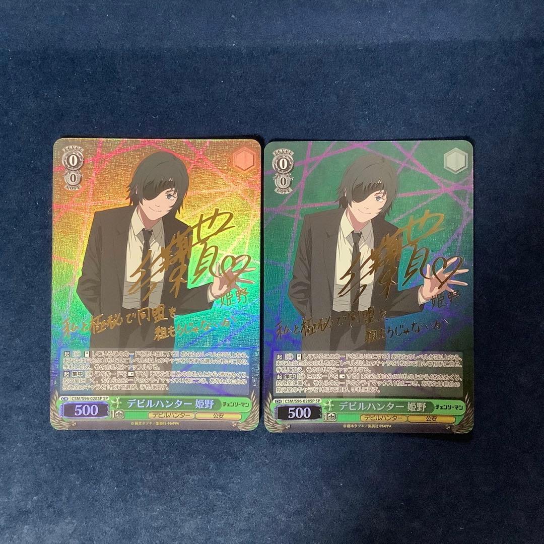 ヴァイスシュヴァルツ　デビルハンター姫野　SP サイン　2枚