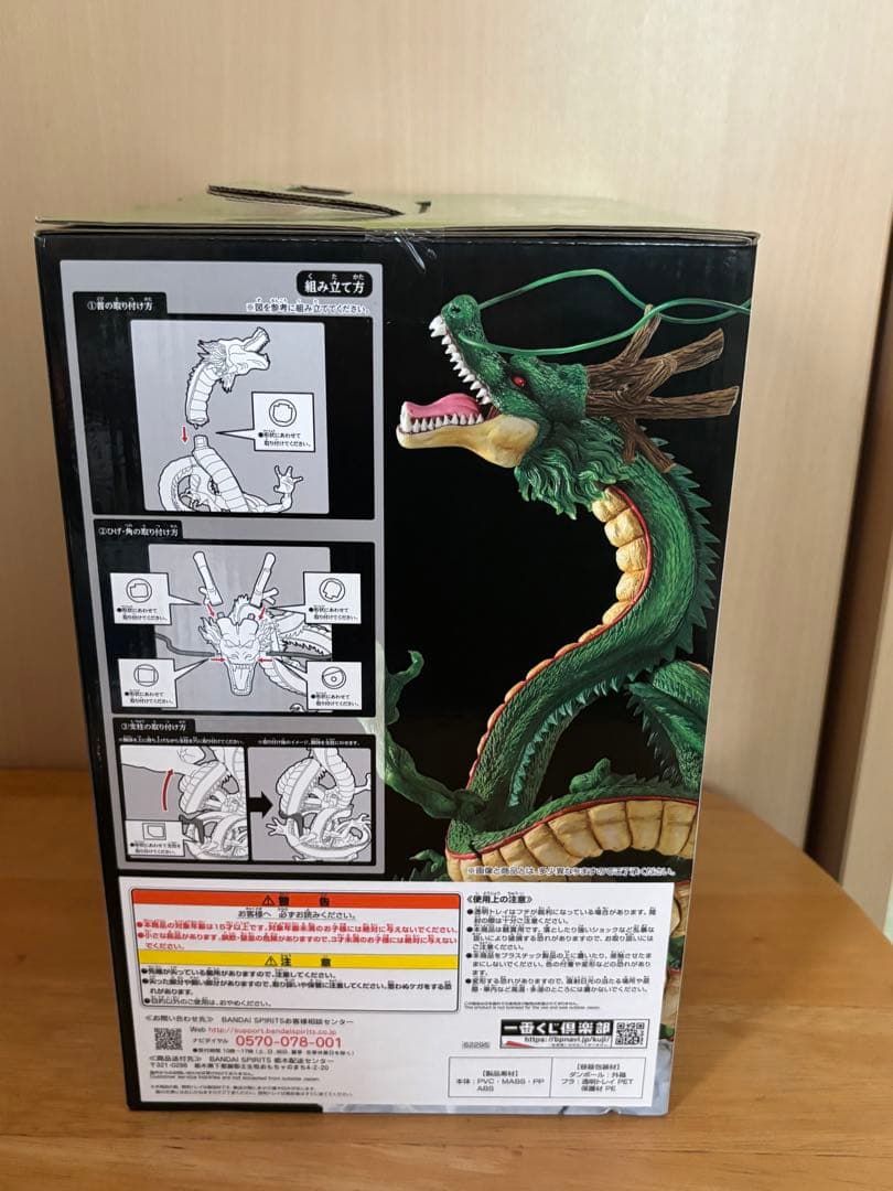 ス*ン様 ドラゴンボール 神龍　 ラストワン