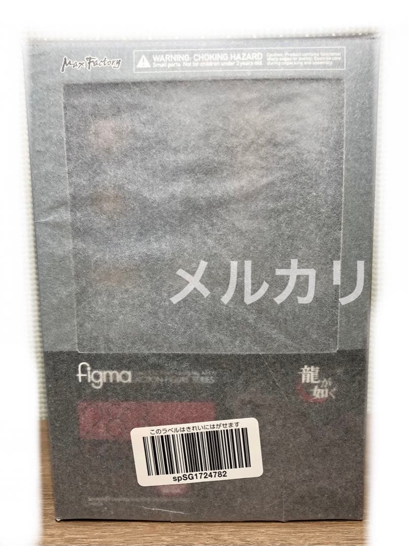 未開封★figma桐生&真島　龍が如く　SEGA 可動フィギュア　正規品