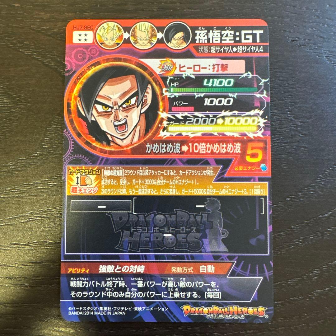 ドラゴンボールヒーローズ 孫悟空 GT HJ7-SEC