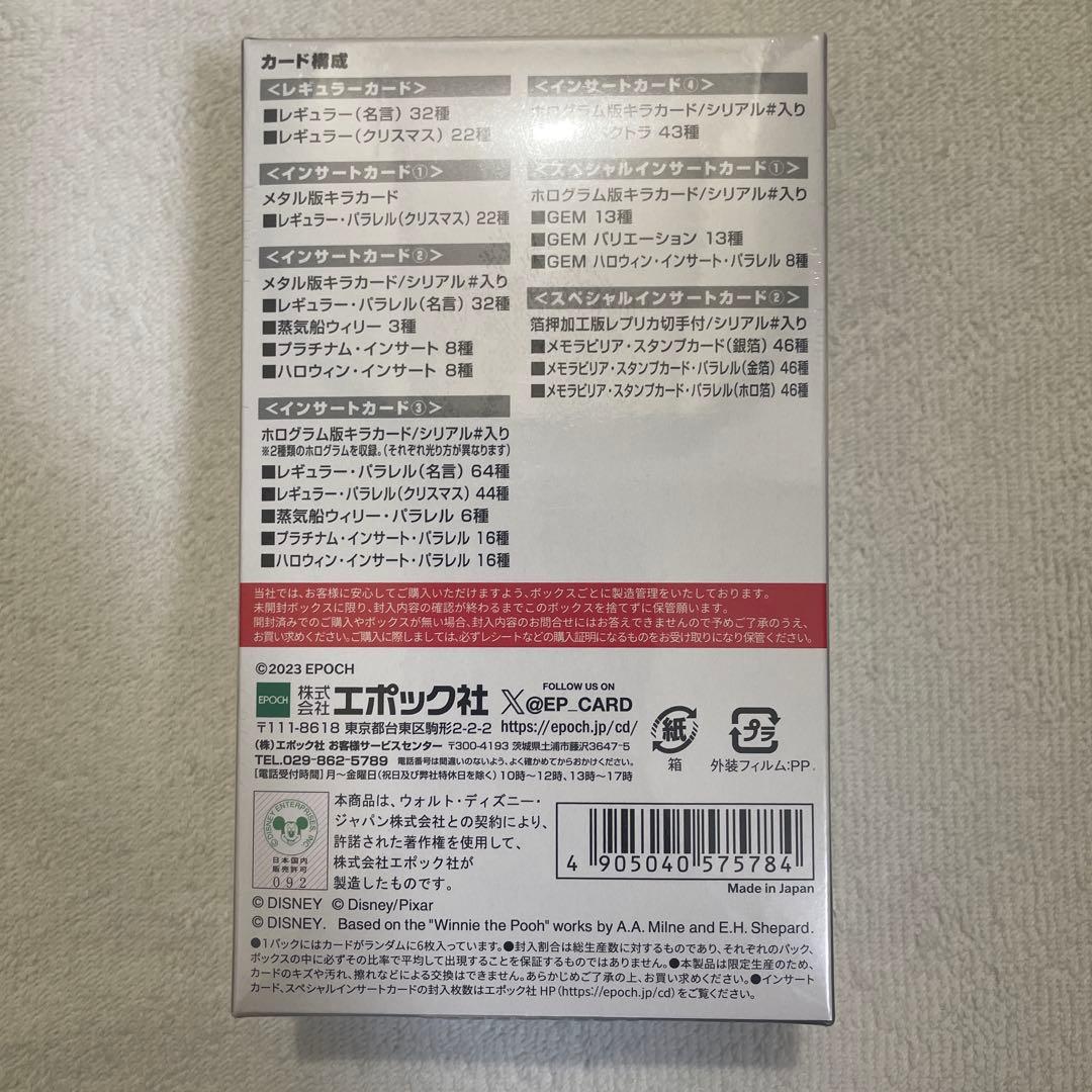 Disney創立100周年　2023 EPOCH コレクションカード