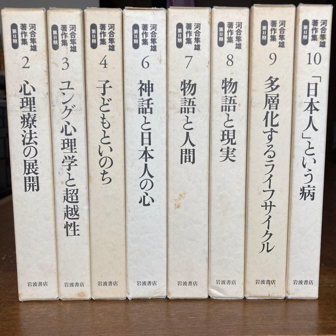 河合隼雄著作集　第II期　2〜４巻　6〜10巻