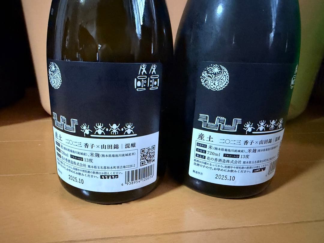 【希少品】 花の香酒造 産土 香子✖️山田錦　混醸　2本セット