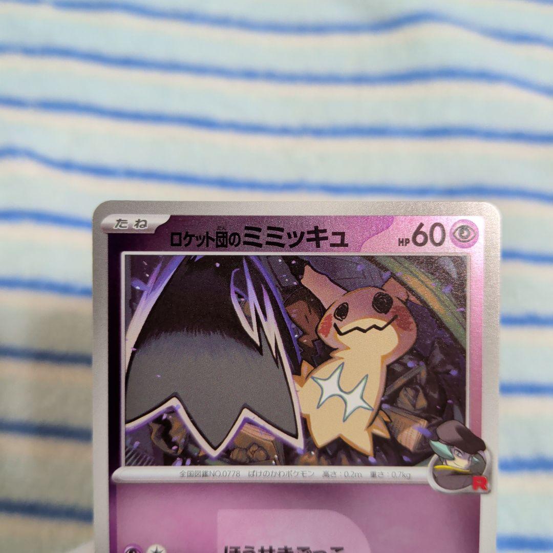 ポケカ　ミミッキュマニア向け！PSA10一枚＋3枚おまけ画像通りのセットです！