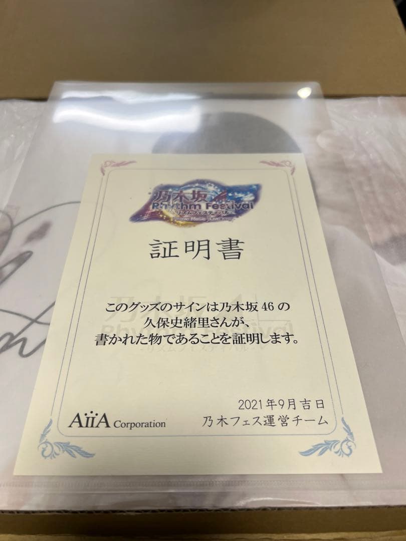 乃木坂フェス　久保史緒里　直筆サイン入り　ウォールデコ　乃木坂46