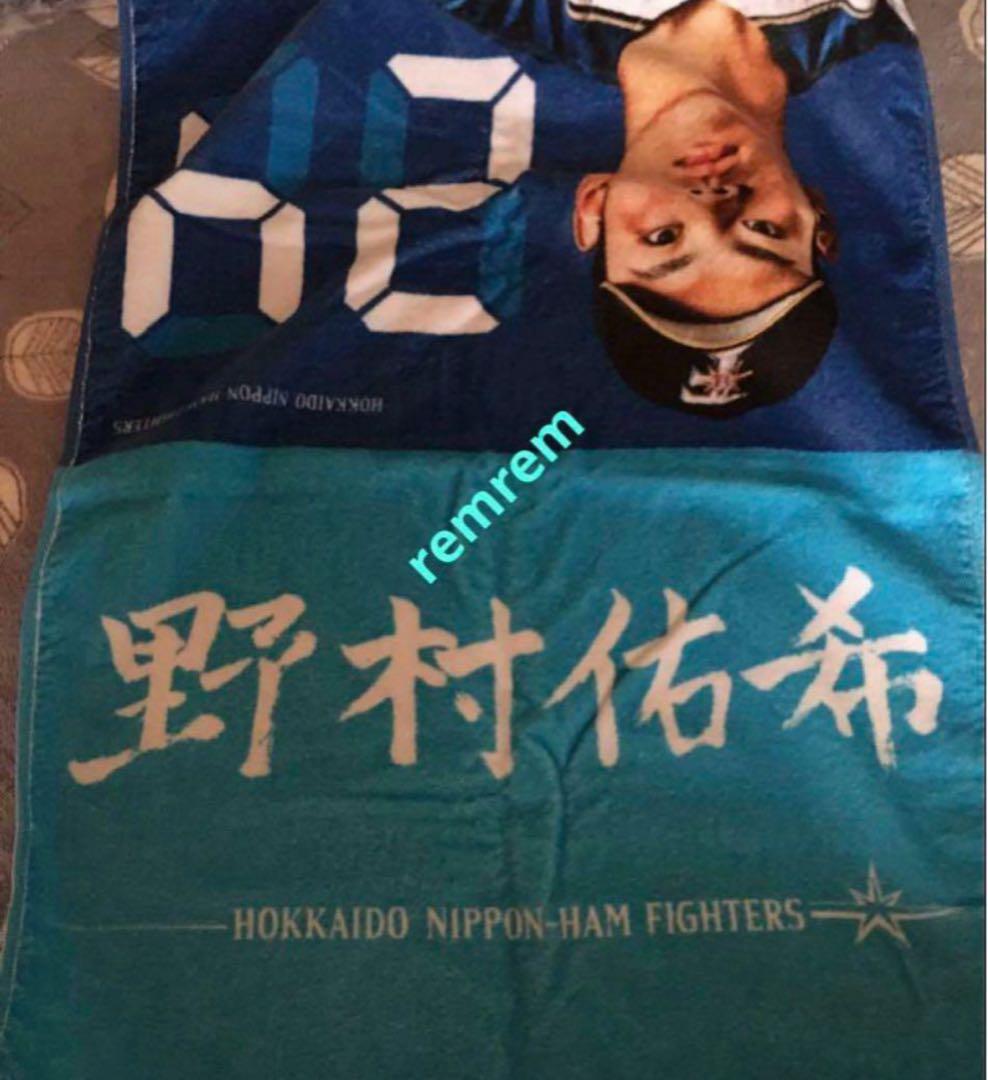 野村佑希　ファイターズ　まとめ売り　応援タオル　アクスタ　等　セット　日ハム