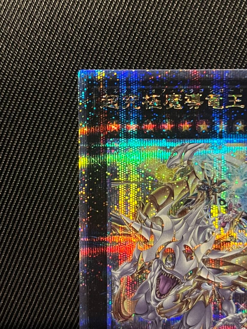 遊戯王　超究極魔導竜王　25thシークレットレア 日版