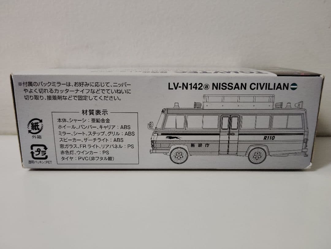 トミカリミテッドヴィンテージネオ　日産　シビリアン 警視庁 機動救助隊