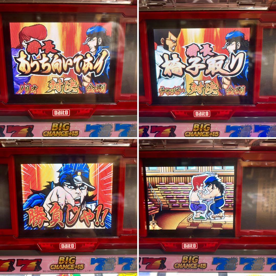 初代 押忍番長 4号機パチスロ実機 漢ゆVer. 不要機