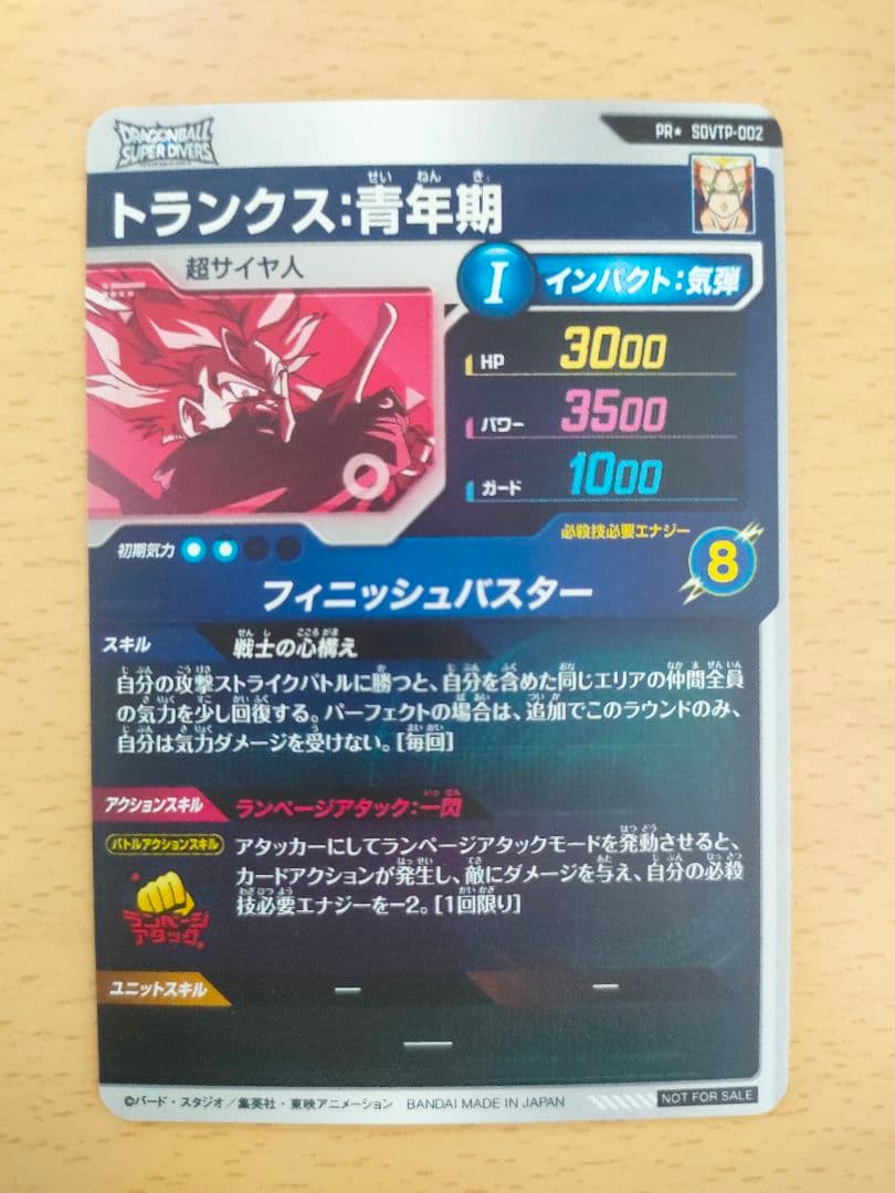 ドラゴンボールスーパーダイバーズ SDVTP-002 トランクス青年期 パラレル