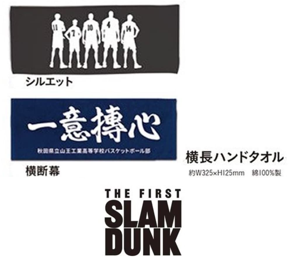 THE FIRST SLAM DUNK スラムダンク ザ 映画グッズまとめ