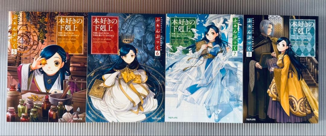 本好きの下剋上 ふぁんぶっく 1-9巻 + ファンイラスト集