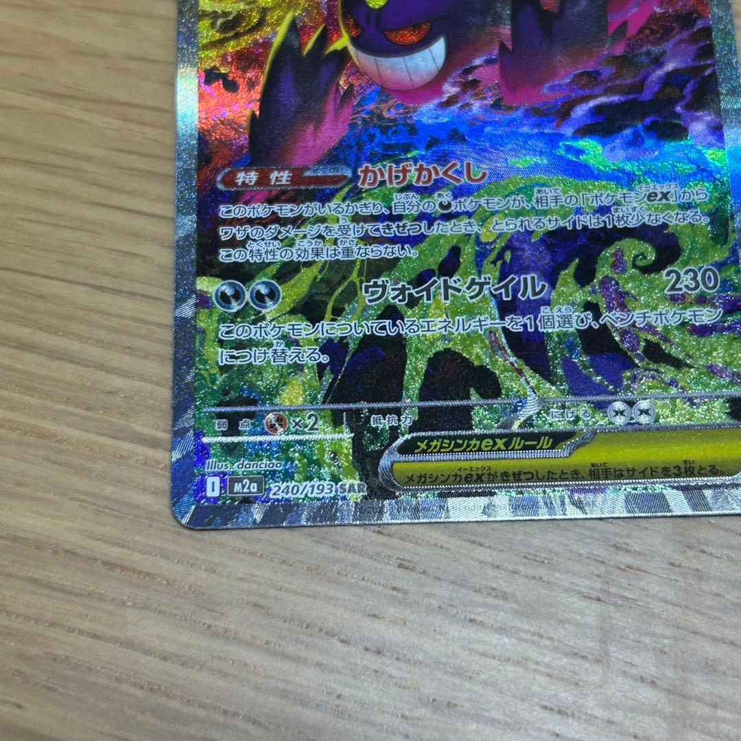 ポケモンカード メガドリームex メガゲンガーex SAR