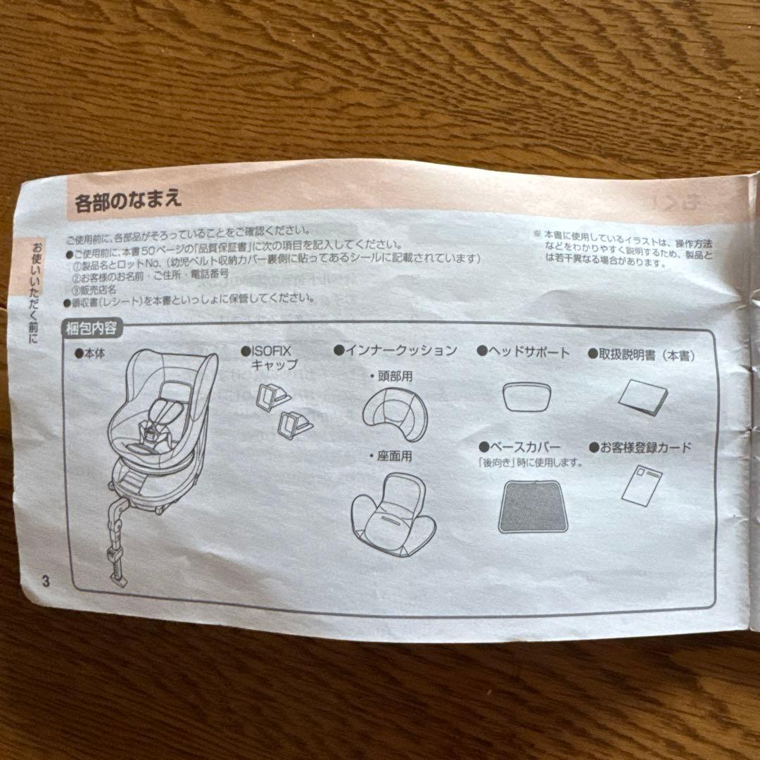 Combi ネセルターンリミテッドISOFIX チャイルドシート