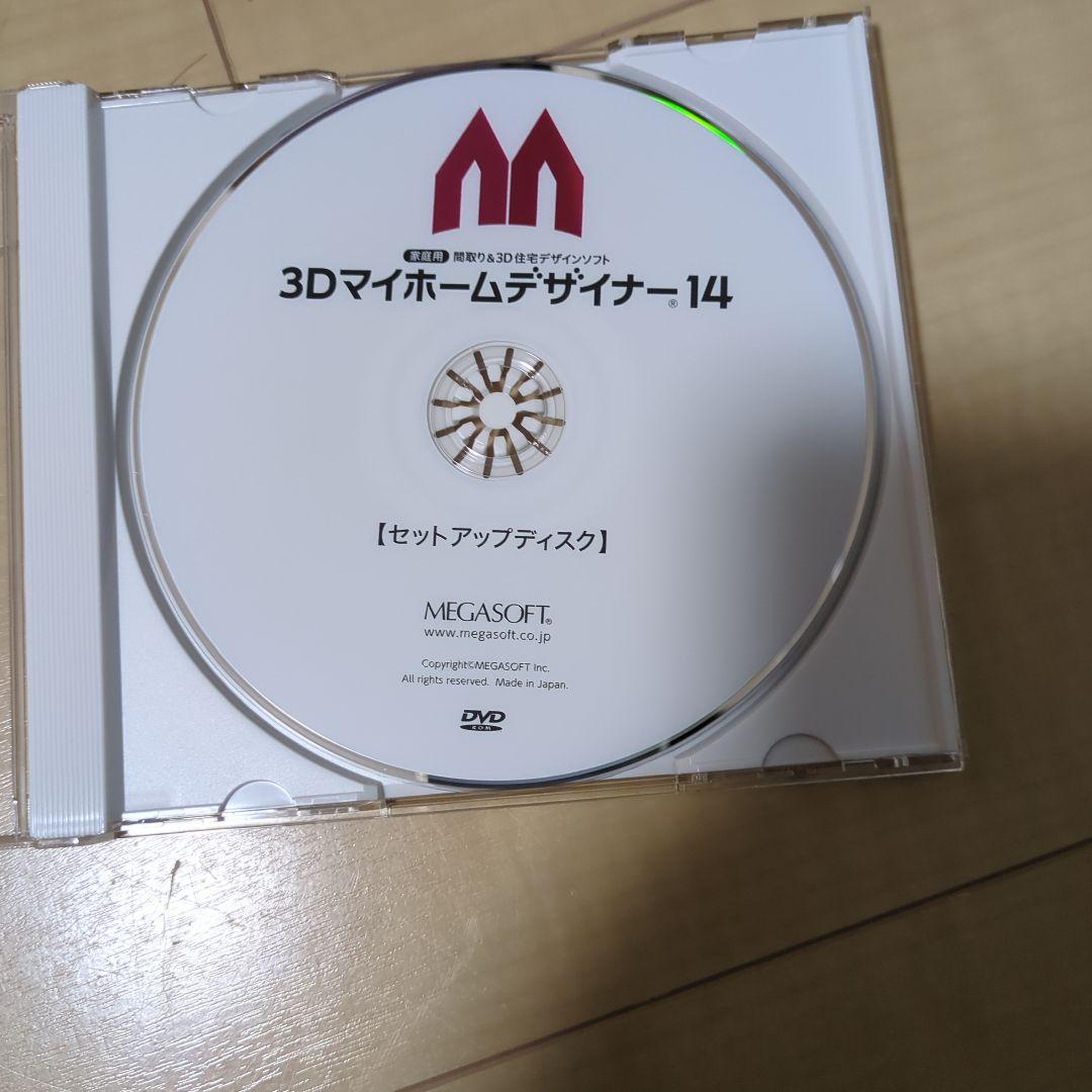 3D マイホームデザイナー14