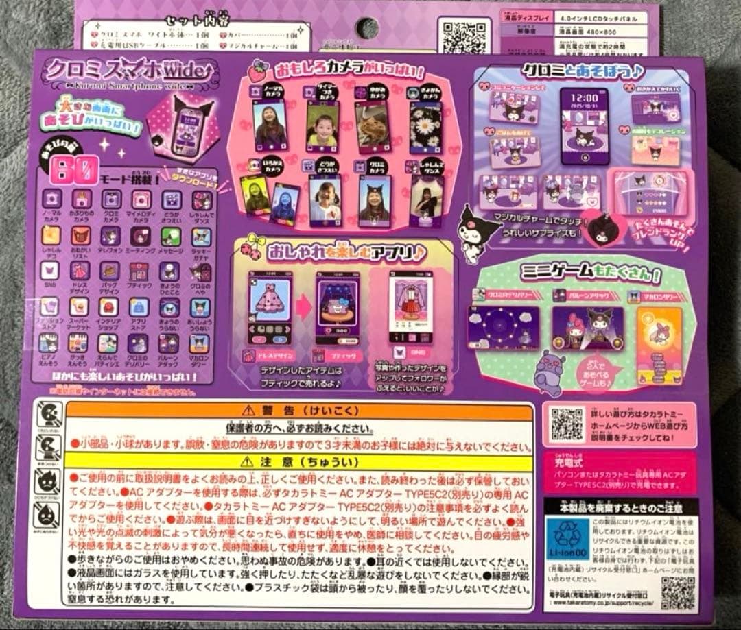 タカラトミー クロミ　スマホワイド　 新品　未開封　最安値　クリスマス