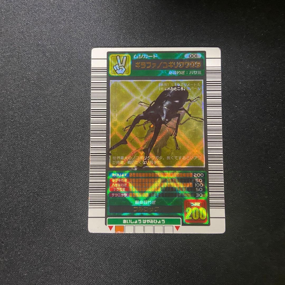 ムシキング　ギラファノコギリクワガタ　2003 春　学名白