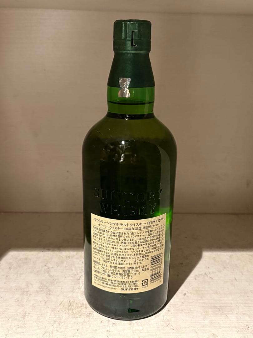 白州 12年 700ml 100周年記念 醸造所ラベル