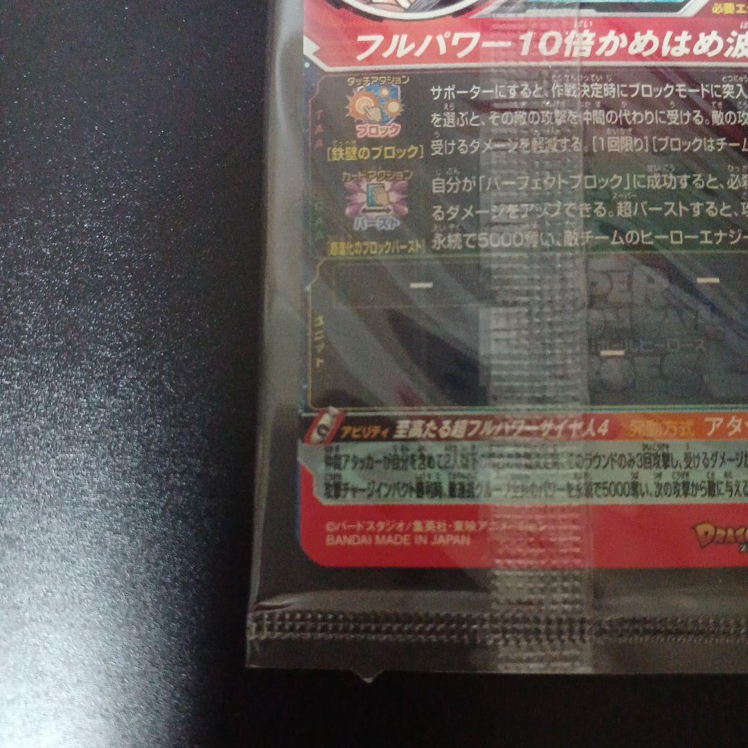 スーパードラゴンボールヒーローズ　孫悟空　孫悟空GT　UGM10‐LSEC