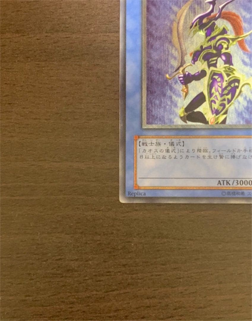 【特価！早い者勝ち‼︎】遊戯王 カオス・ソルジャーレリーフ