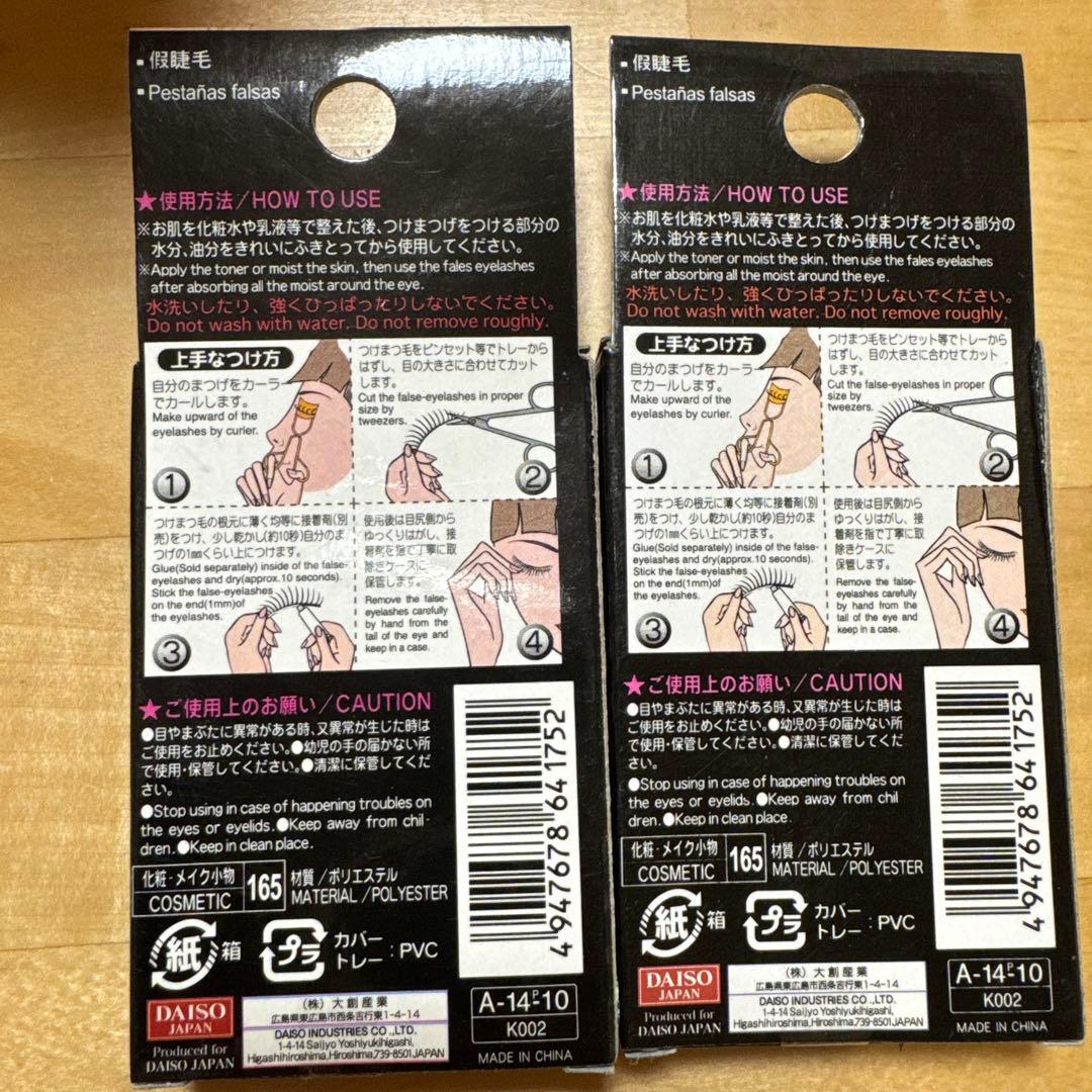 【廃盤】ダイソー デイリー クロスタイプ つけまつげ