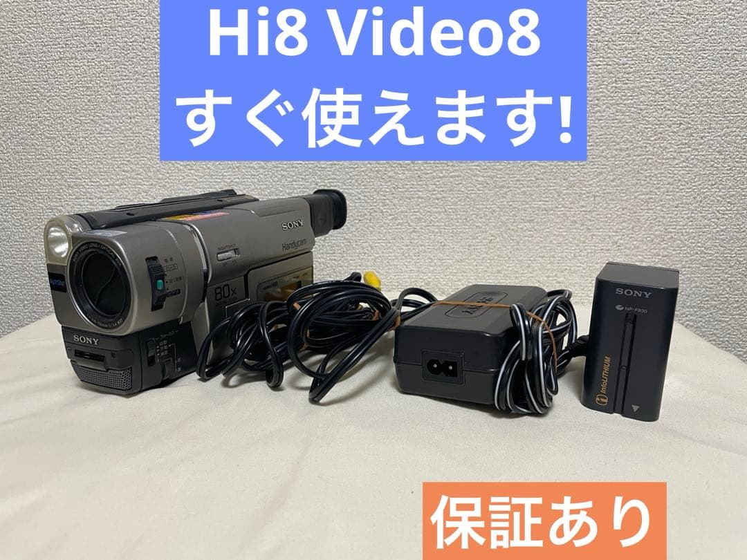 SONY CCD-TRV80 ハンディカム　動作品 ビデオカメラ　ダビング用に