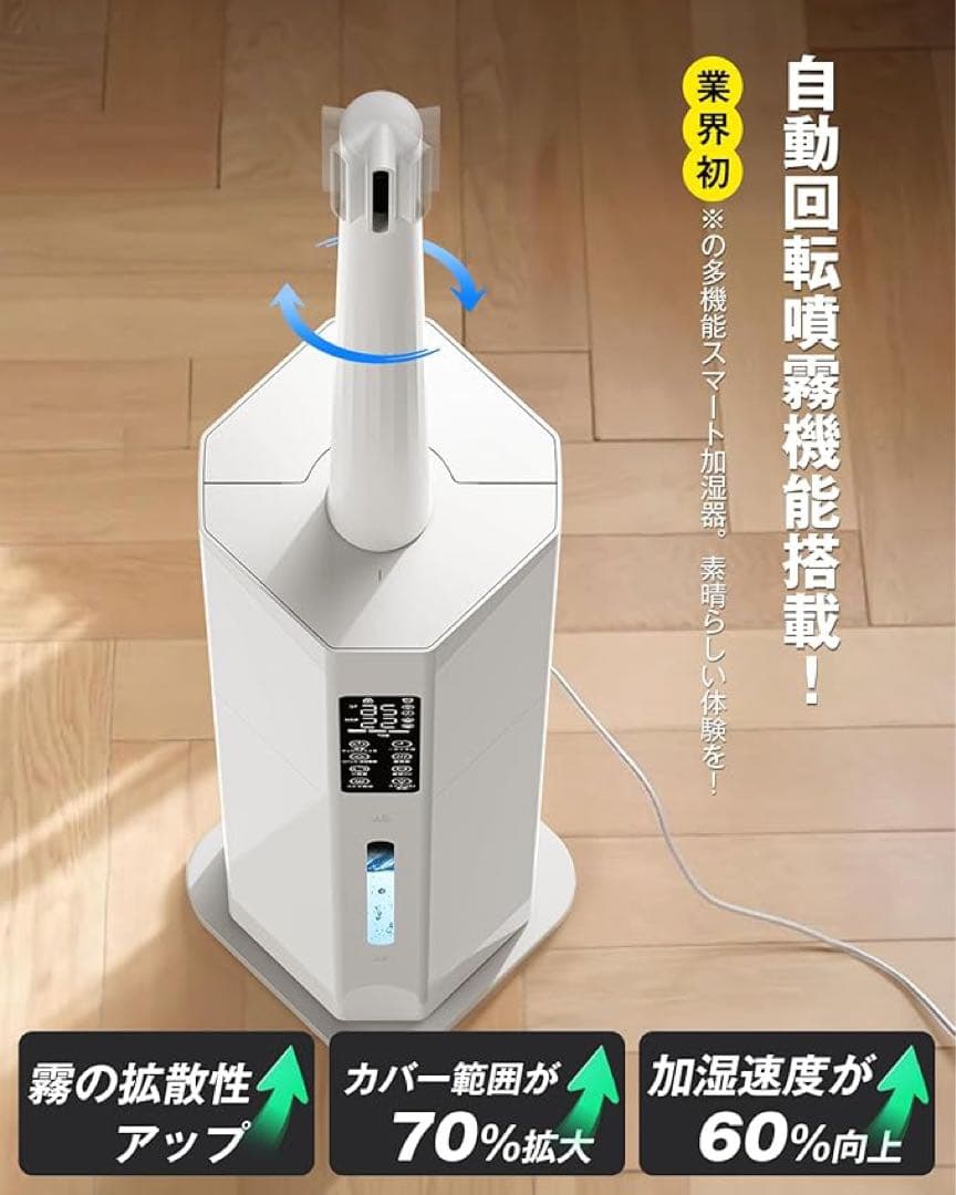 新品✨️ 超音波式加湿器 9L 大容量 最長60時間連続運転 自動首振り 静音
