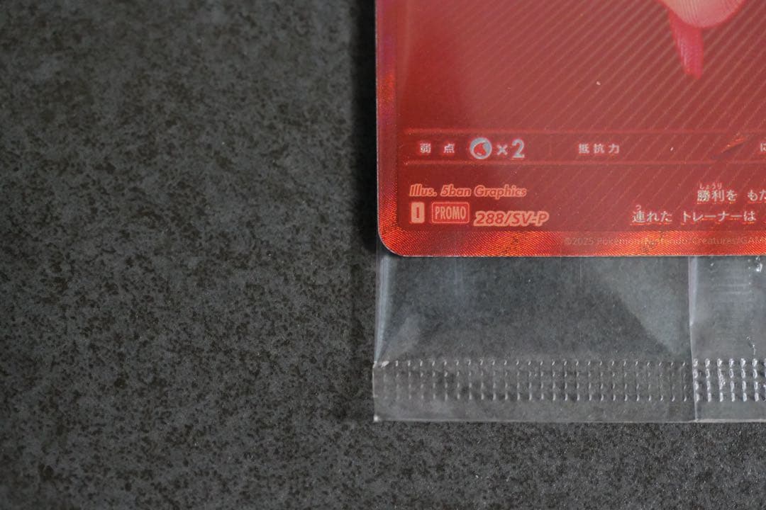 ビクティニ プロモ　BWR 争奪戦　288/SV-P 美品　未開封
