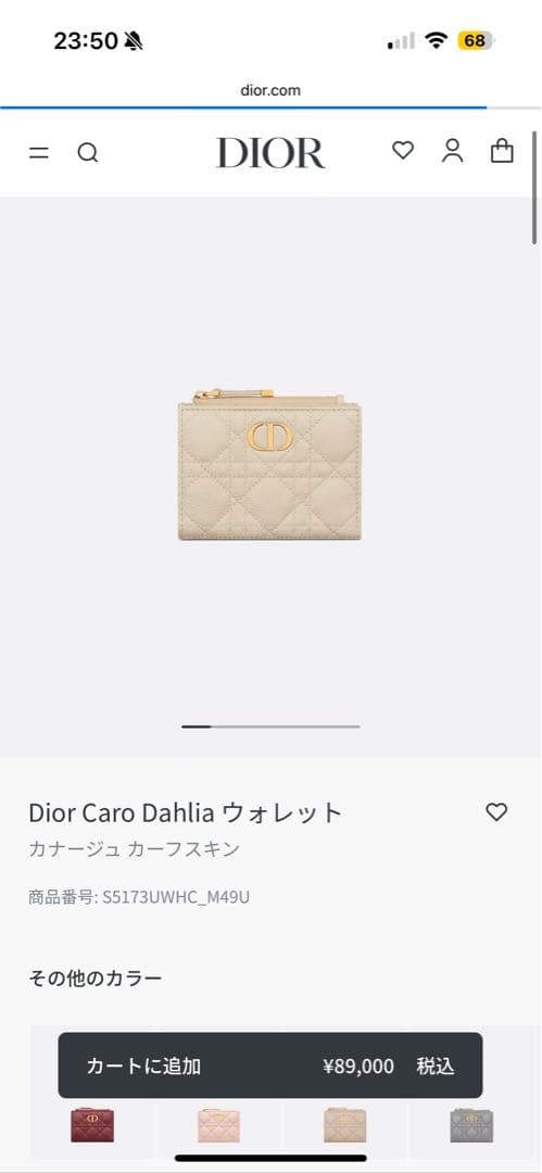 Dior Caro Dahlia ウォレット カナージュ カーフスキン