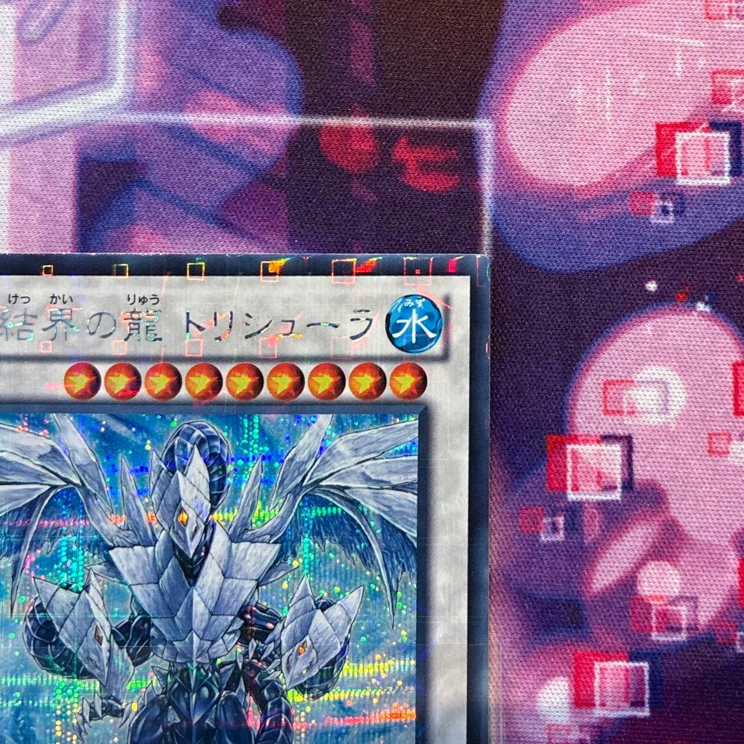 遊戯王　氷結界の龍 トリシューラ　DTC3-JP060 シークレット　おまけ付き