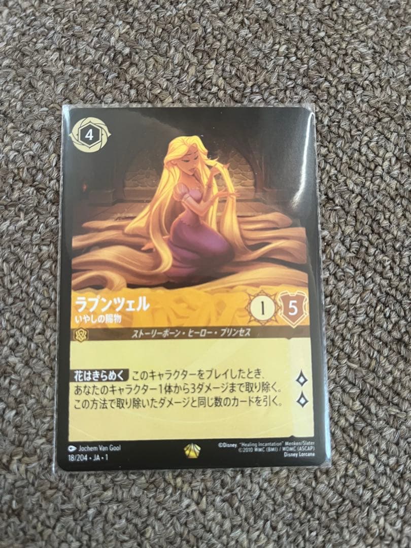 ロルカナ　ラプンツェル　野獣　スカー3種すセット