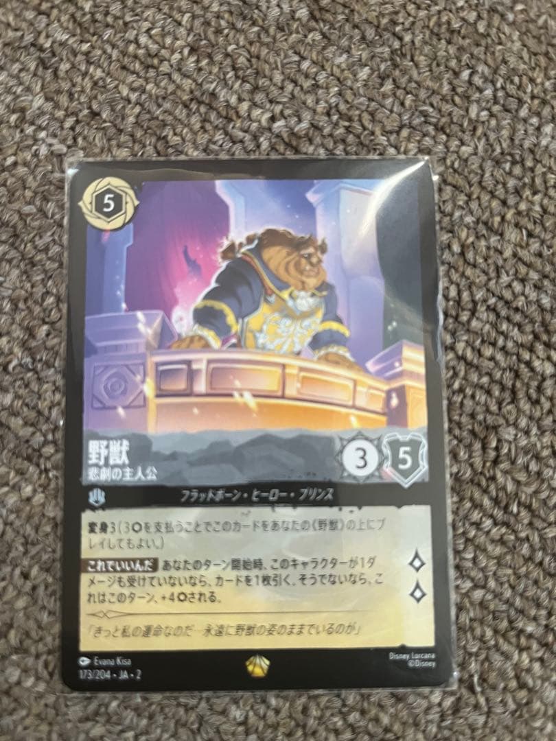 ロルカナ　ラプンツェル　野獣　スカー3種すセット