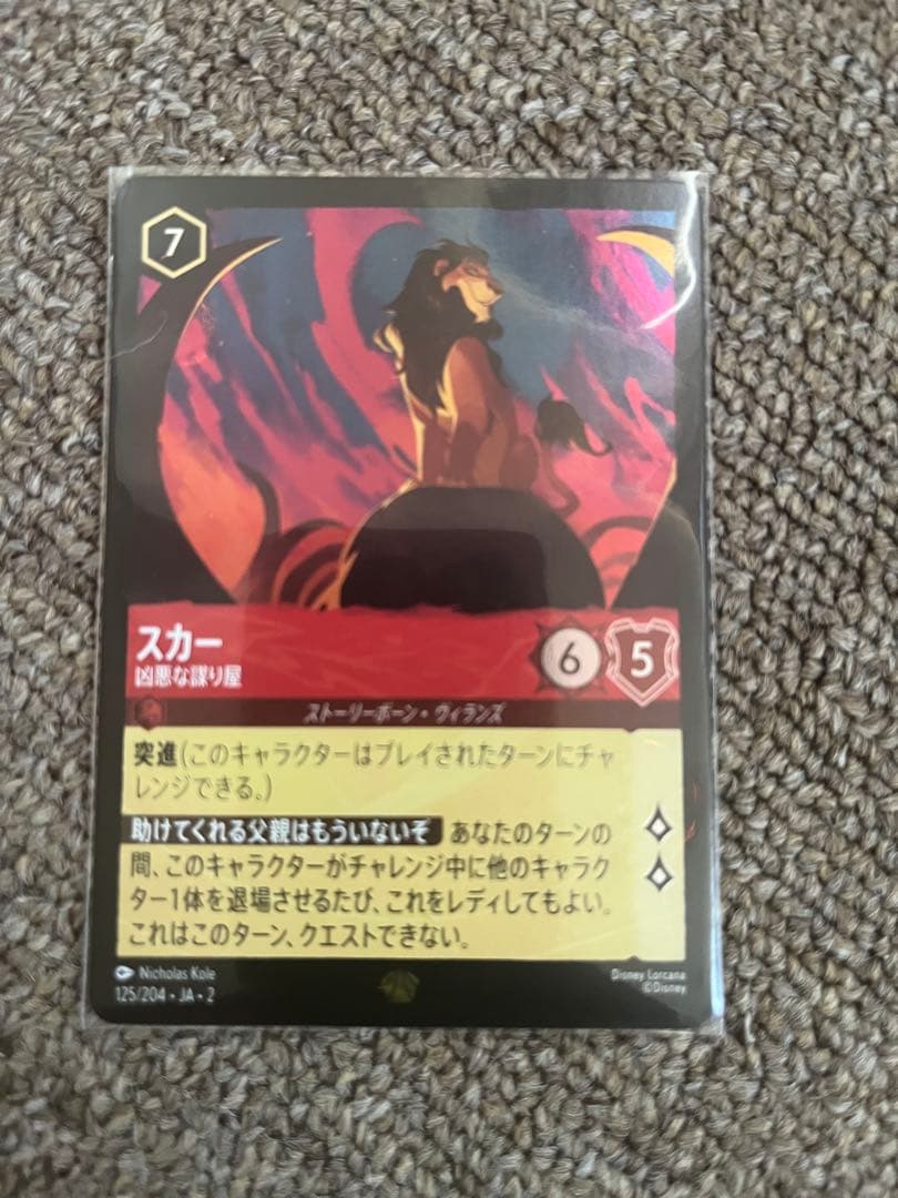 ロルカナ　ラプンツェル　野獣　スカー3種すセット