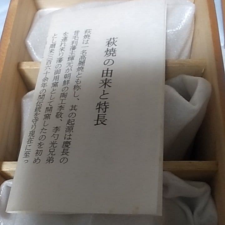 ☆♦激レア物→萩焼の陶器です