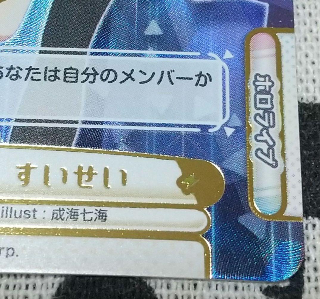 Reバース ホロライブすいせいSP