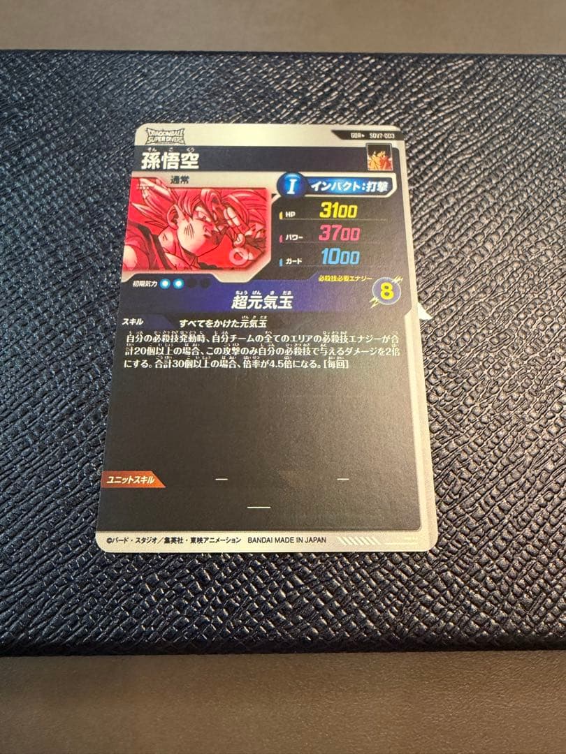 ドラゴンボール　スーパーダイバース　SDV7-006 パラレル