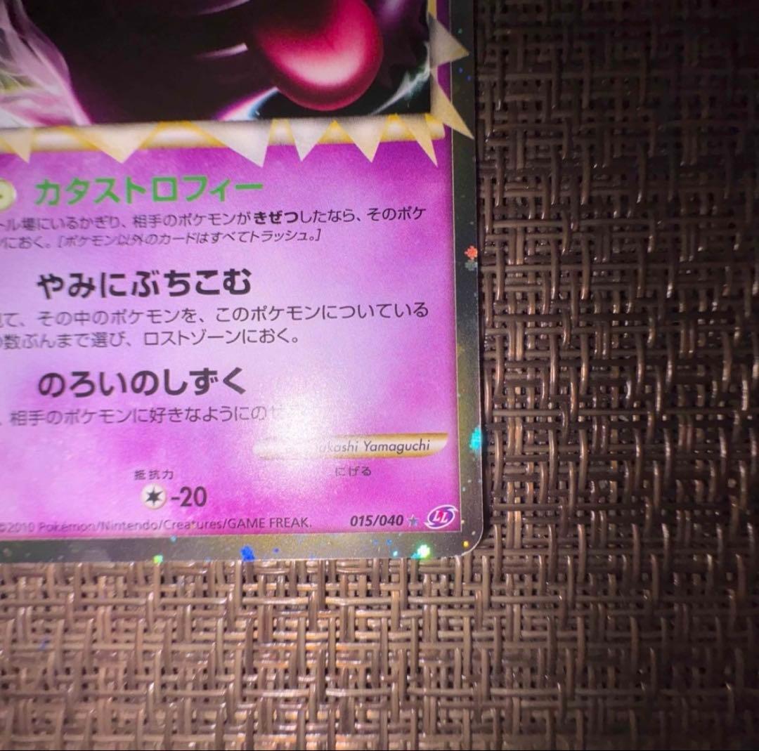 ポケモンカード　ゲンガー グレート　ロストリング