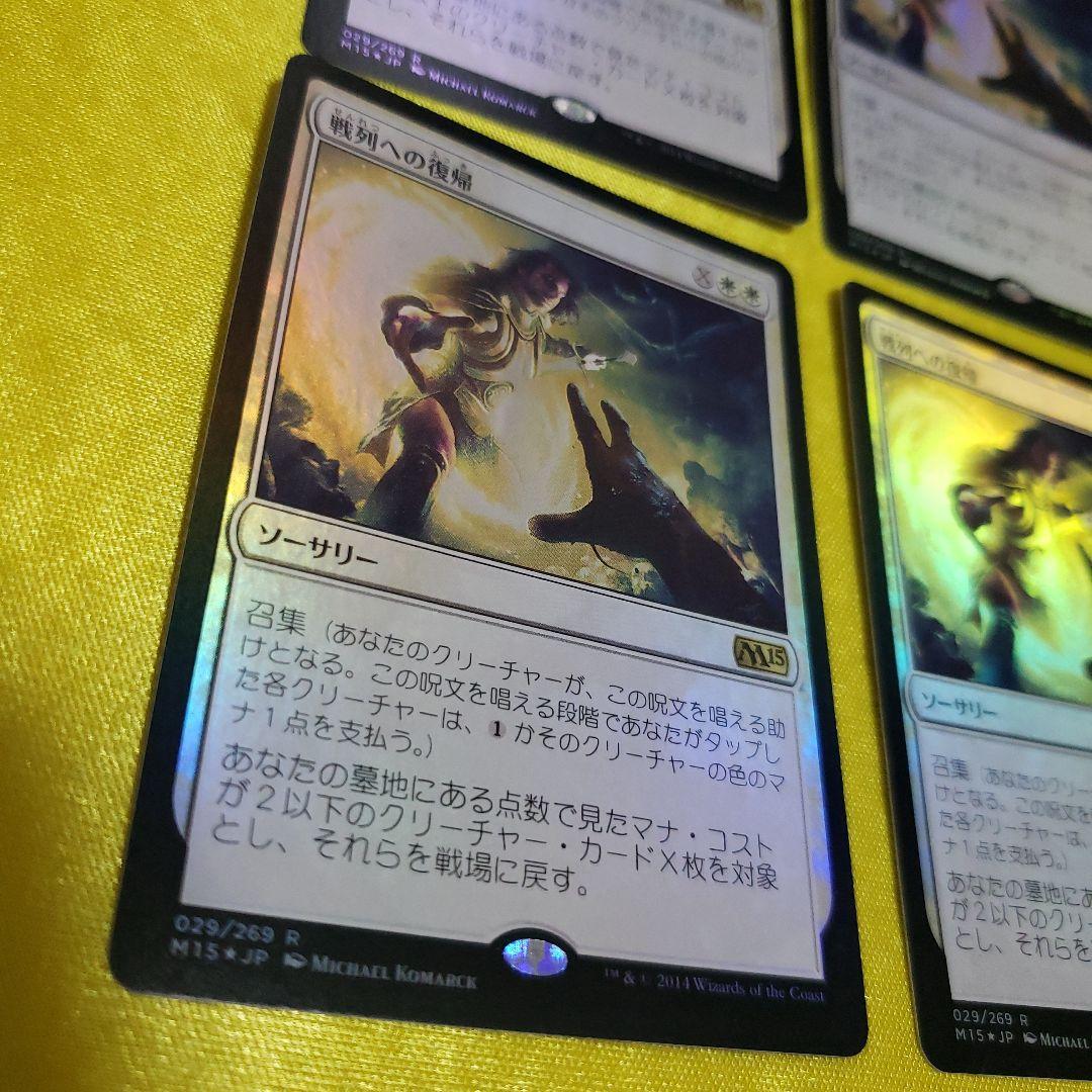MTG　戦列への復帰foil　4枚組