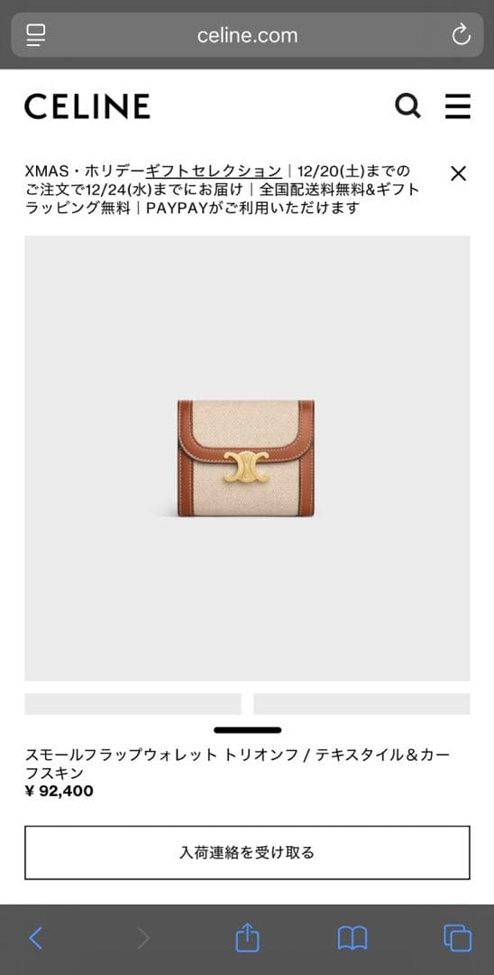 【美品】CELINE 三つ折り財布 トリオンフ