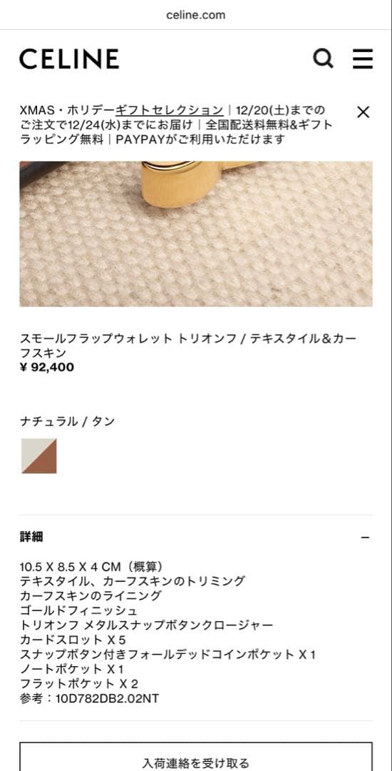 【美品】CELINE 三つ折り財布 トリオンフ