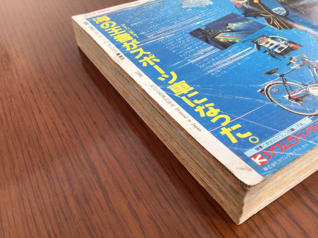 【週刊少年ジャンプ1984年51号】新連載　ドラゴンボール