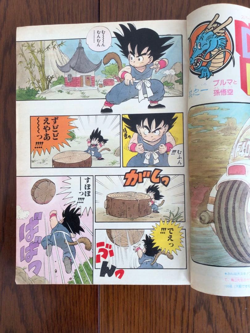 【週刊少年ジャンプ1984年51号】新連載　ドラゴンボール