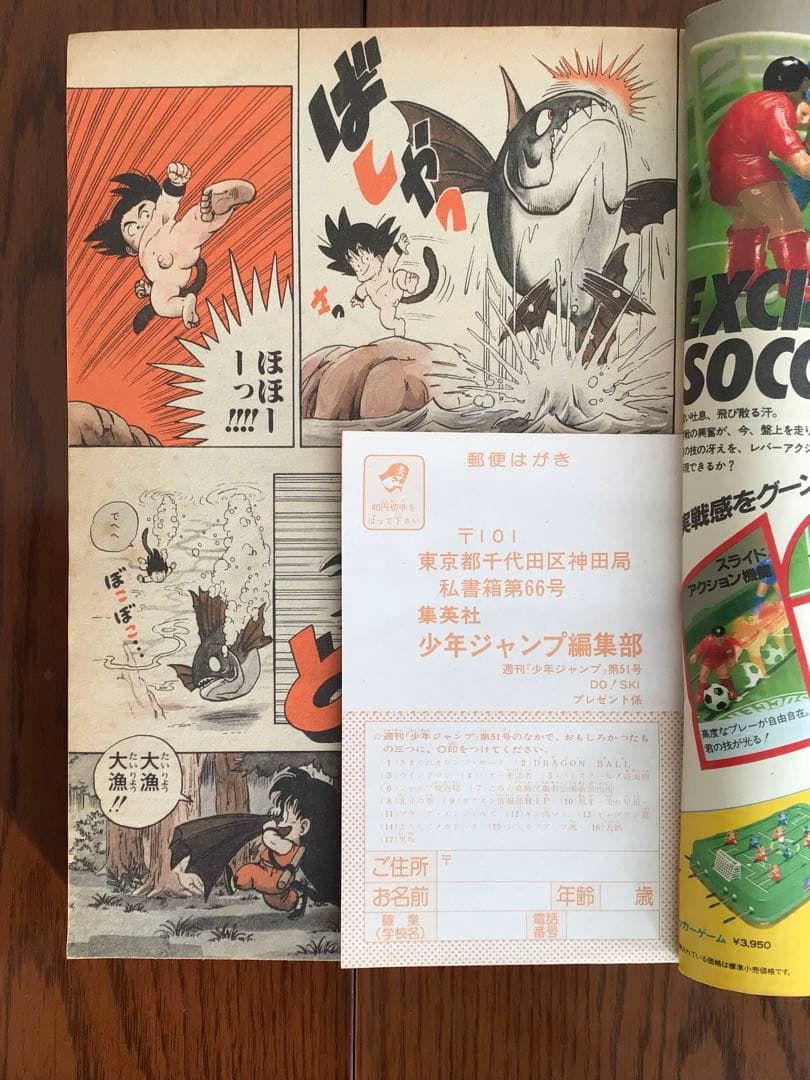 【週刊少年ジャンプ1984年51号】新連載　ドラゴンボール