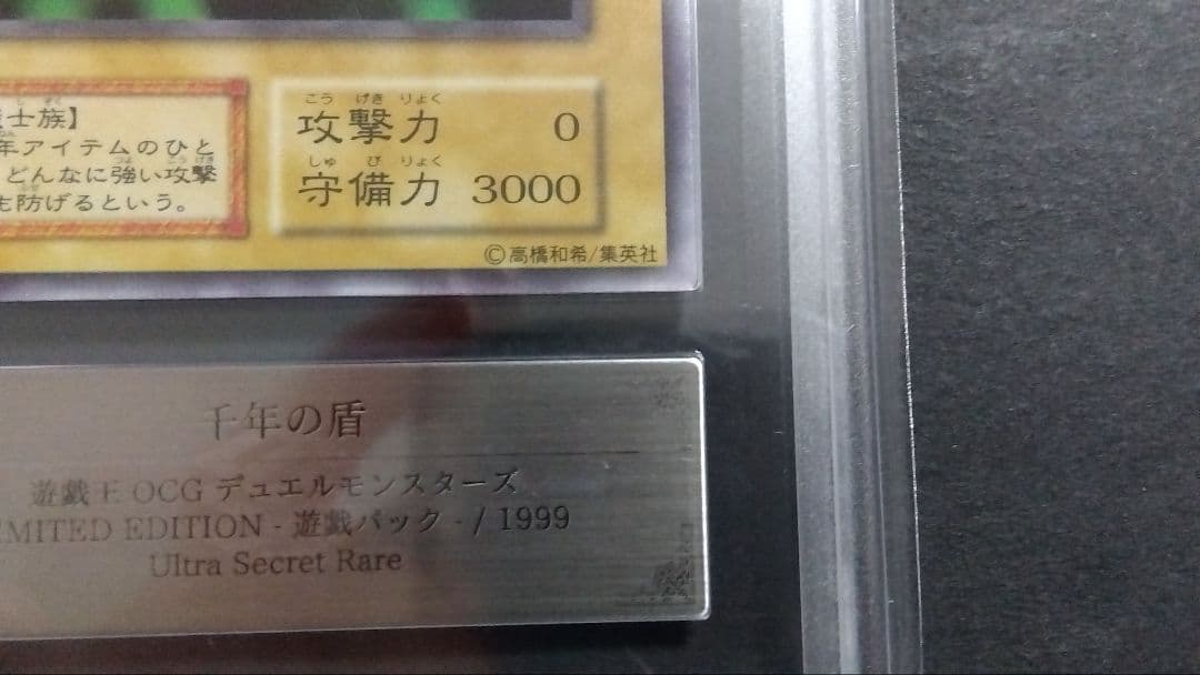 d*4様 【ARS9】「千年の盾」初期 シークレット LIMITED EDITI