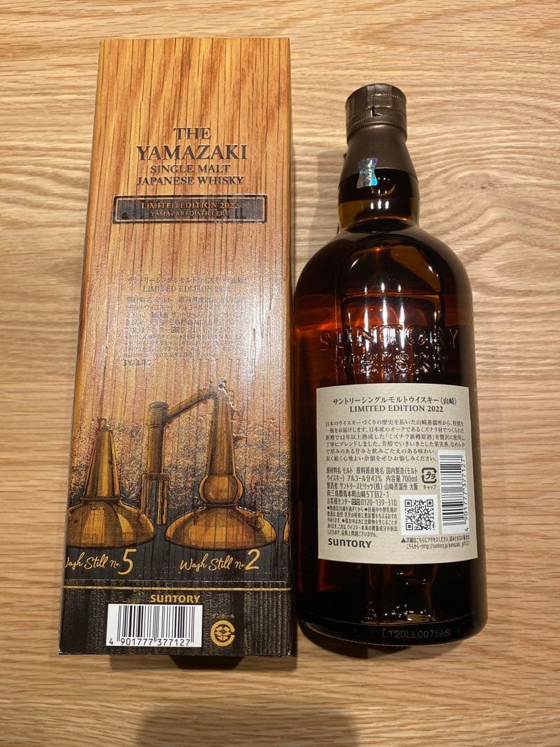 サントリーシングルモルトウイスキー山崎 LIMITED EDITION 2022