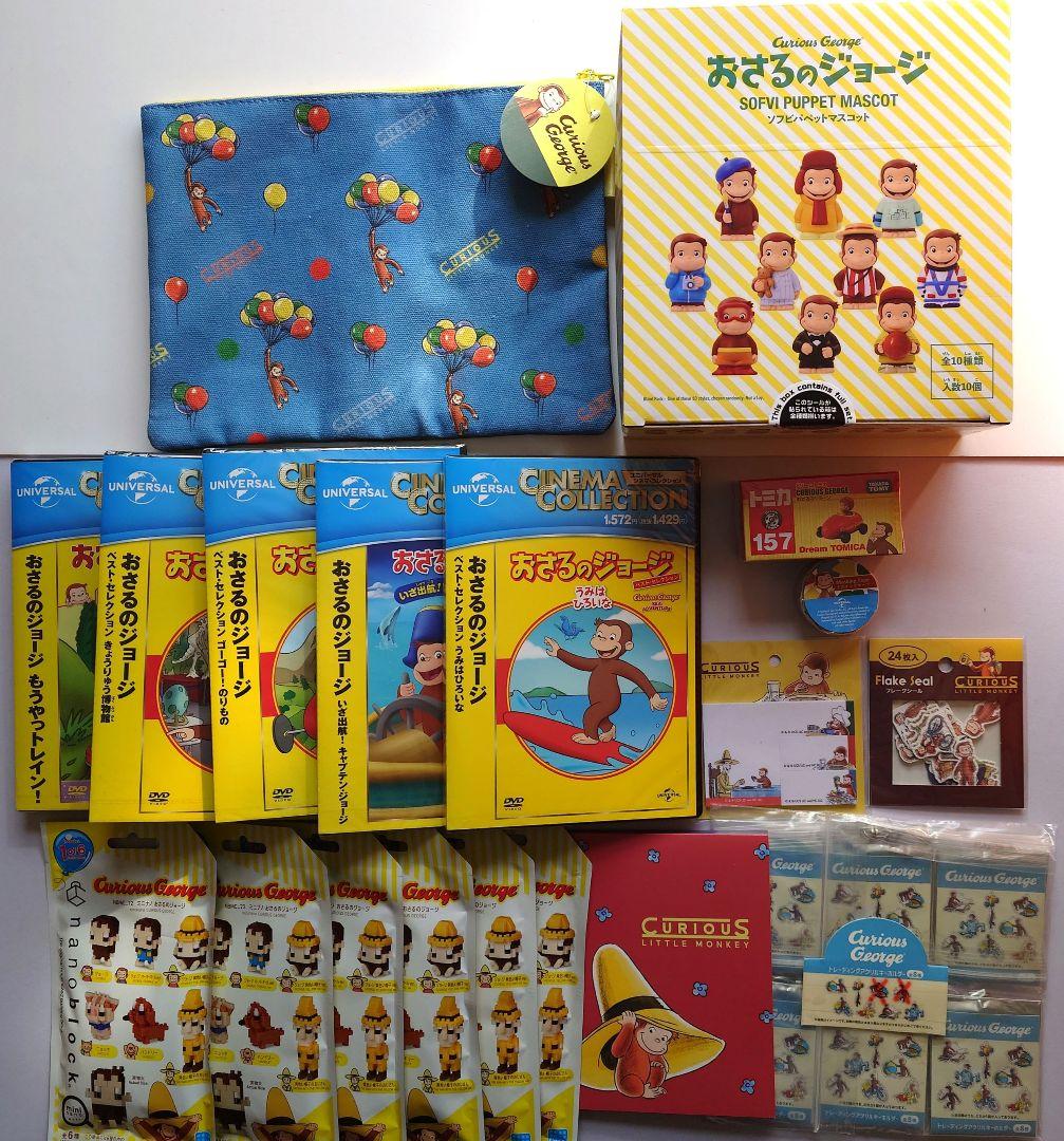 おさるのジョージ