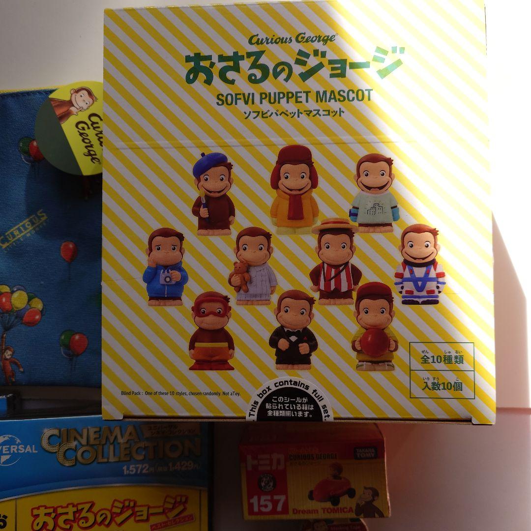 おさるのジョージ